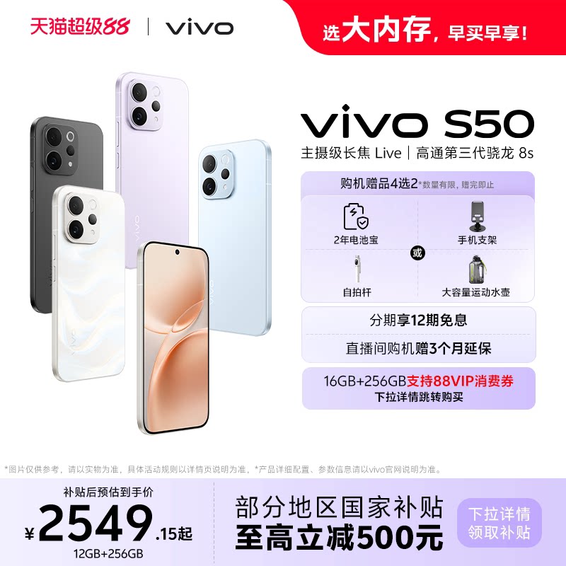 vivo S50学生拍照大电池手机轻薄高颜值2899元