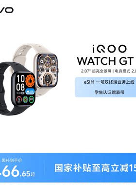 【国补至高优惠15% 直播间抢红包】vivo iQOO WATCH GT 2智能手表新款官方正品运动心率AI手表
