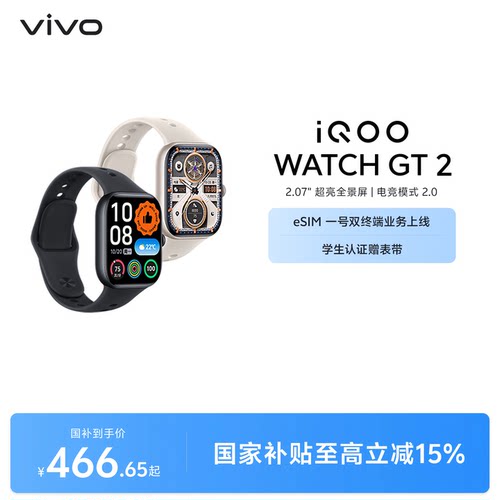 【国补至高优惠15% 直播间抢红包】vivo iQOO WATCH GT 2智能手表新款官方正品运动心率AI手表