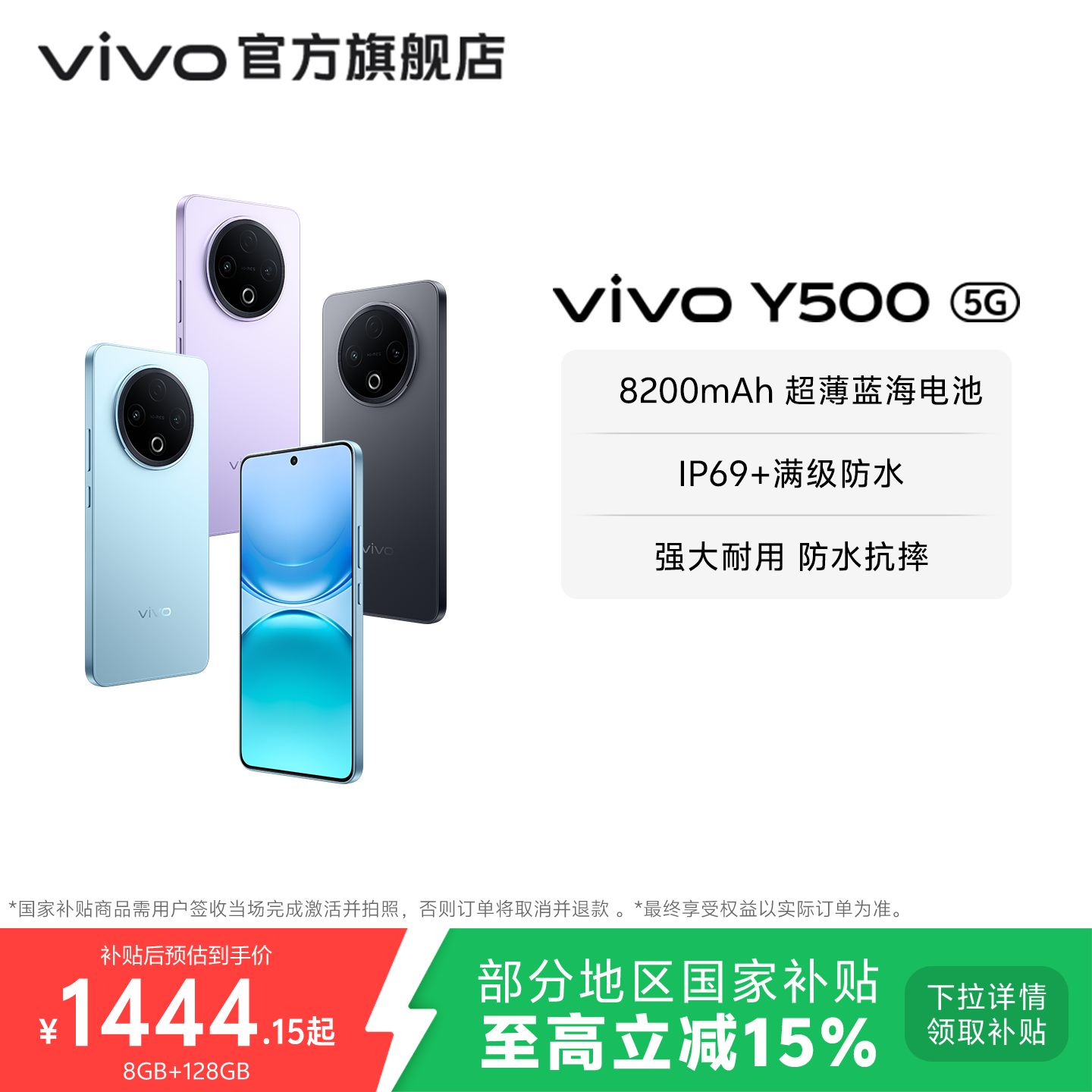 【国家补贴至高立省15%】vivo Y500 手机官方旗舰店官网