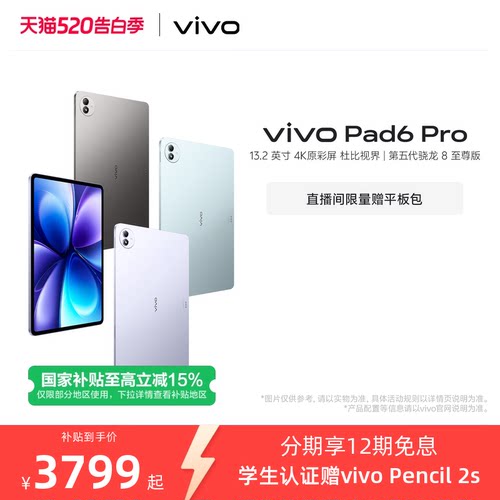 【国补至高优惠500元 12期免息 限时加赠平板包】vivo Pad6 Pro平板新款第五代骁龙8至尊版学生好物官方