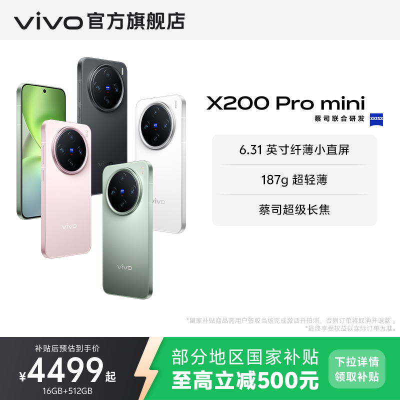 vivoX200Promini新款手机