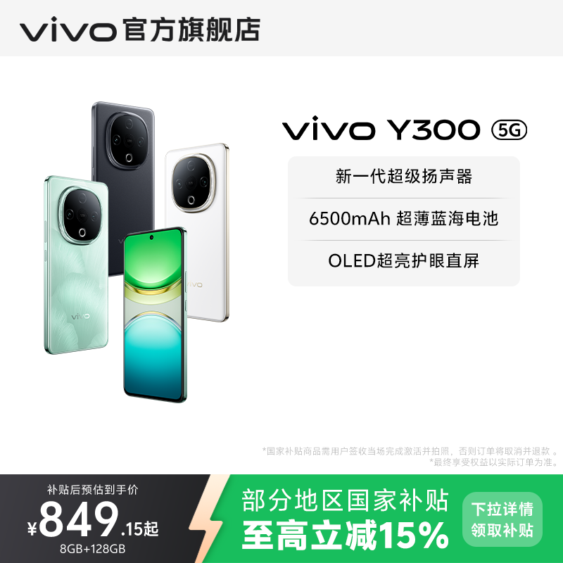 超强外放超长续航手机Y300vivo