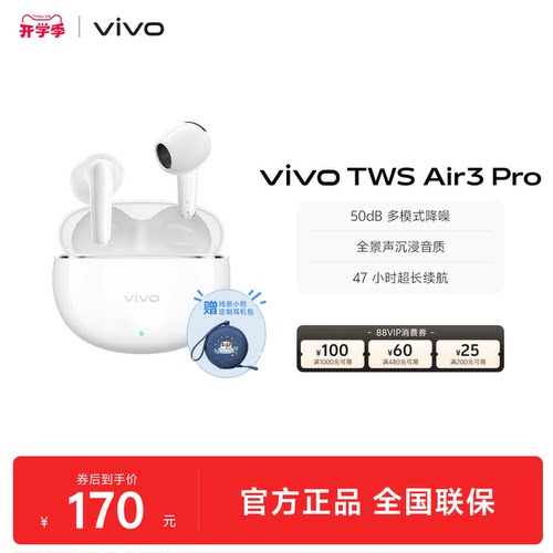 【百补频道优惠】vivo TWS Air3 Pro半入耳智能降噪蓝牙耳机