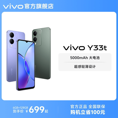 vivoY33t新品智能大电池拍照手机