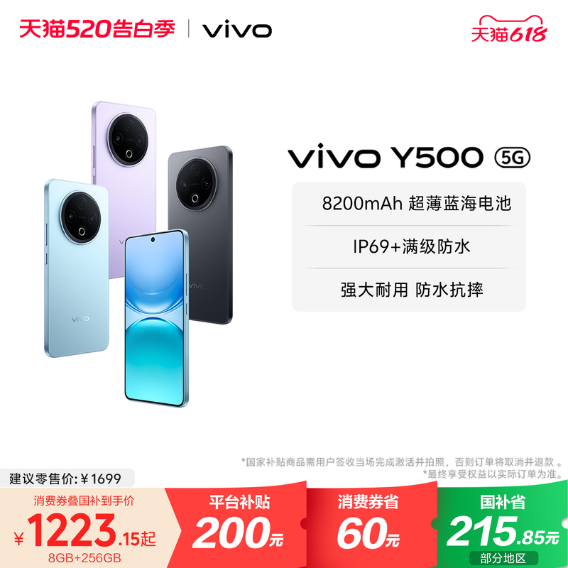 【国家补贴至高立省15%】vivo Y500 手机官方旗舰店官网