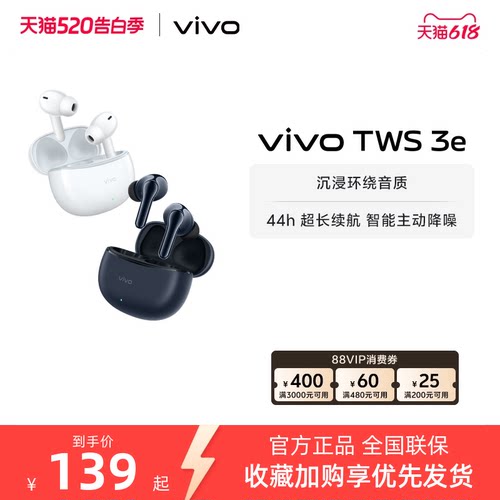 vivoTWS3e降噪耳机年度爆品