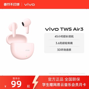 【百元好物】vivo TWS Air3蓝牙耳机电竞游戏学生