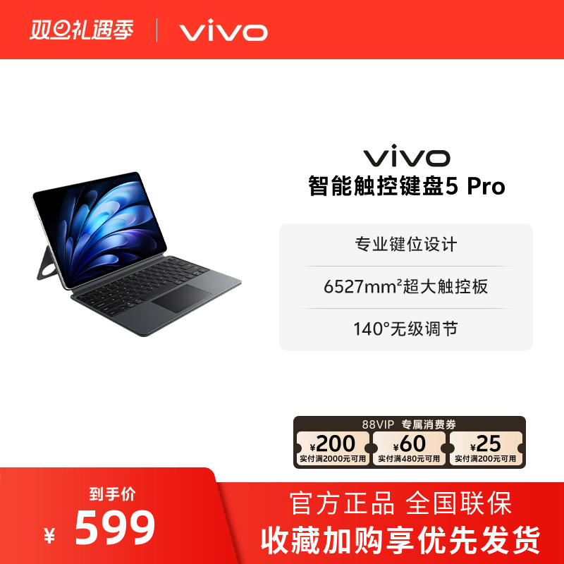 vivo 智能触控键盘5 Pro 适配vivo Pad5 Pro