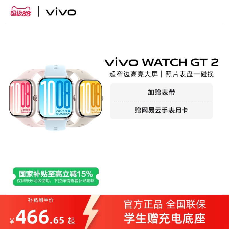 【国补至高15% 下拉跳转淘金币频道领优惠】vivo WATCH GT 2智能手表新款官方正品运动心率AI手表
