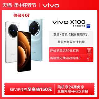 【24期免息 赠耳机】vivo X100新品蓝晶×天玑9300旗舰芯片闪充拍照手机官网店官方vivox100正品x90