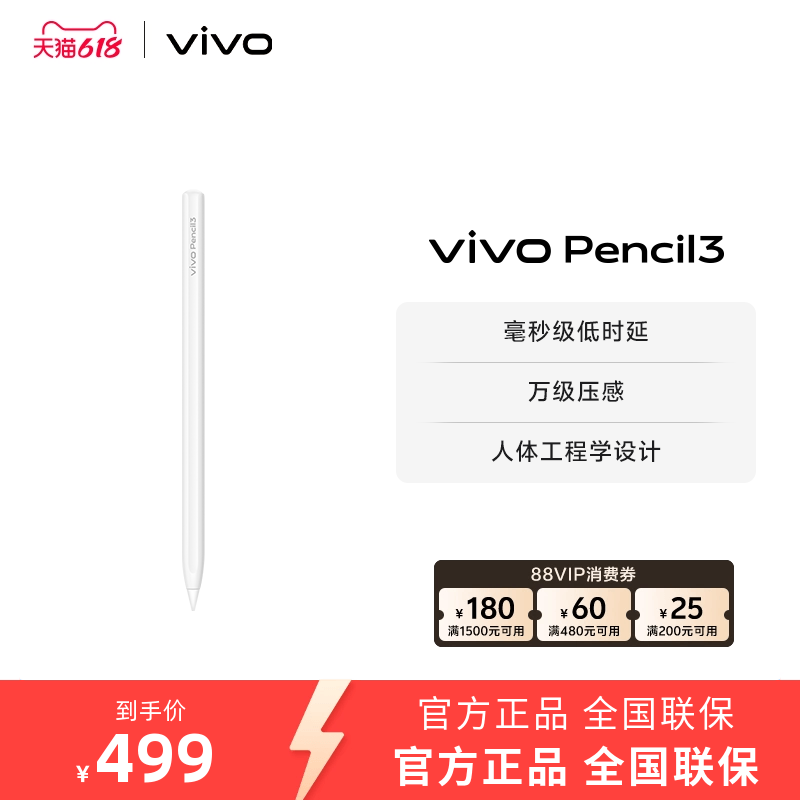 vivo Pencil3 触控笔 适配vivo Pad5 Pro、Pad 3 Pro、Pad3