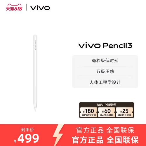 vivo Pencil3 触控笔 适配vivo Pad5 Pro、Pad 3 Pro、Pad3