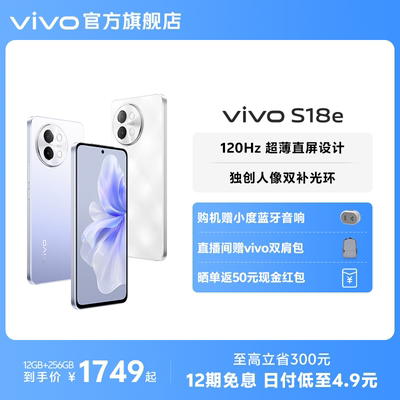 vivoS18e新品旗舰拍照手机