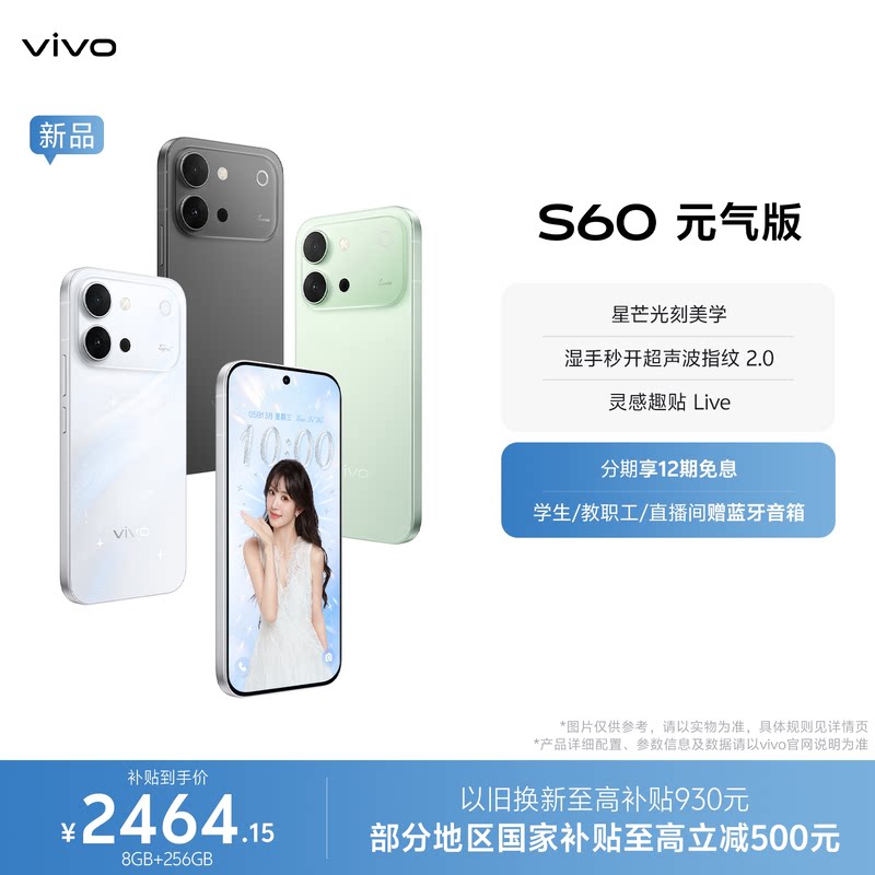 【享15%国家补贴】vivo S60 元气版 学生拍照新品手机 vivo手机官方旗舰店正品新款vivo s60元气版