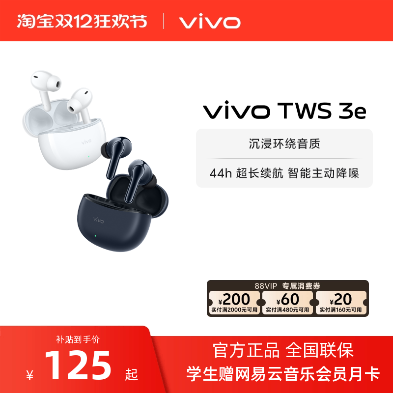 vivo TWS 3e ʽ  44H  