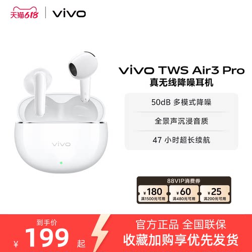 【百补频道优惠】vivo TWS Air3 Pro半入耳智能降噪蓝牙耳机