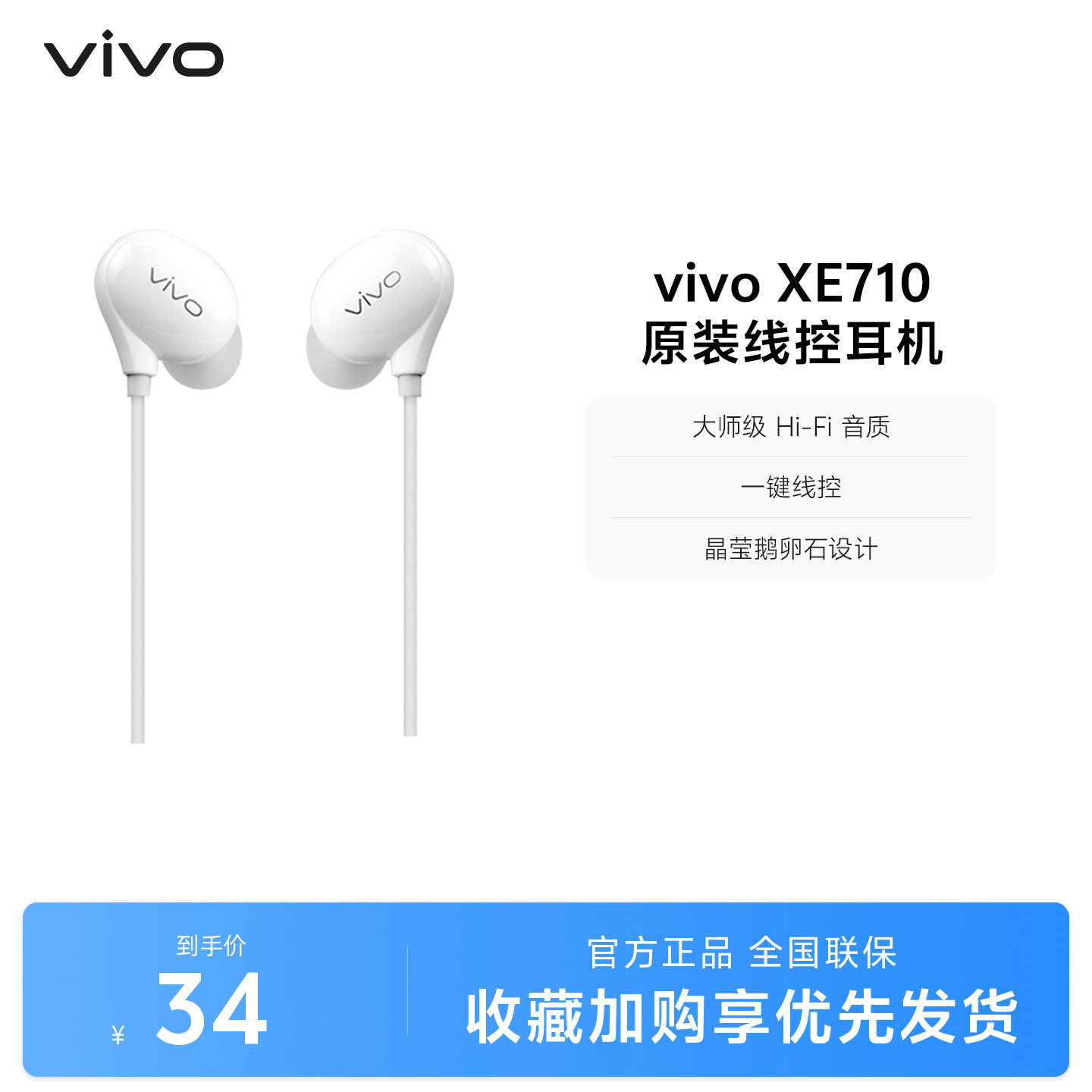 vivo XE710原装耳机入耳式线控圆孔耳机Type C版模拟信号耳机