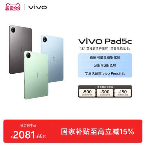 【国补至高15%】vivo Pad5c平板电脑新款第三代骁龙8s学生开学官方正品12.1英寸