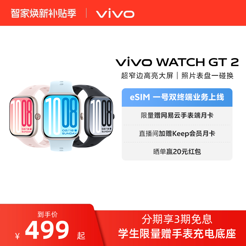 【国补至高15% 3期免息赠好礼 学生额外加赠充电底座】vivo WATCH GT 2智能手表新款官方正品运动心率AI手表