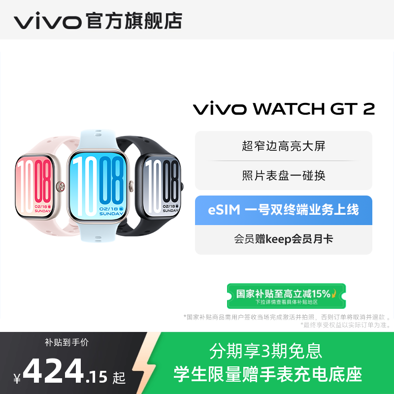 【国补至高15% 3期免息赠好礼 学生额外加赠充电底座】vivo WATCH GT 2智能手表新款官方正品运动心率AI手表