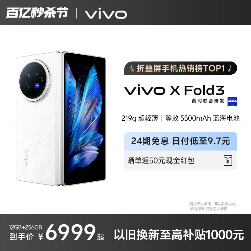 vivoXFold3新折叠屏手机