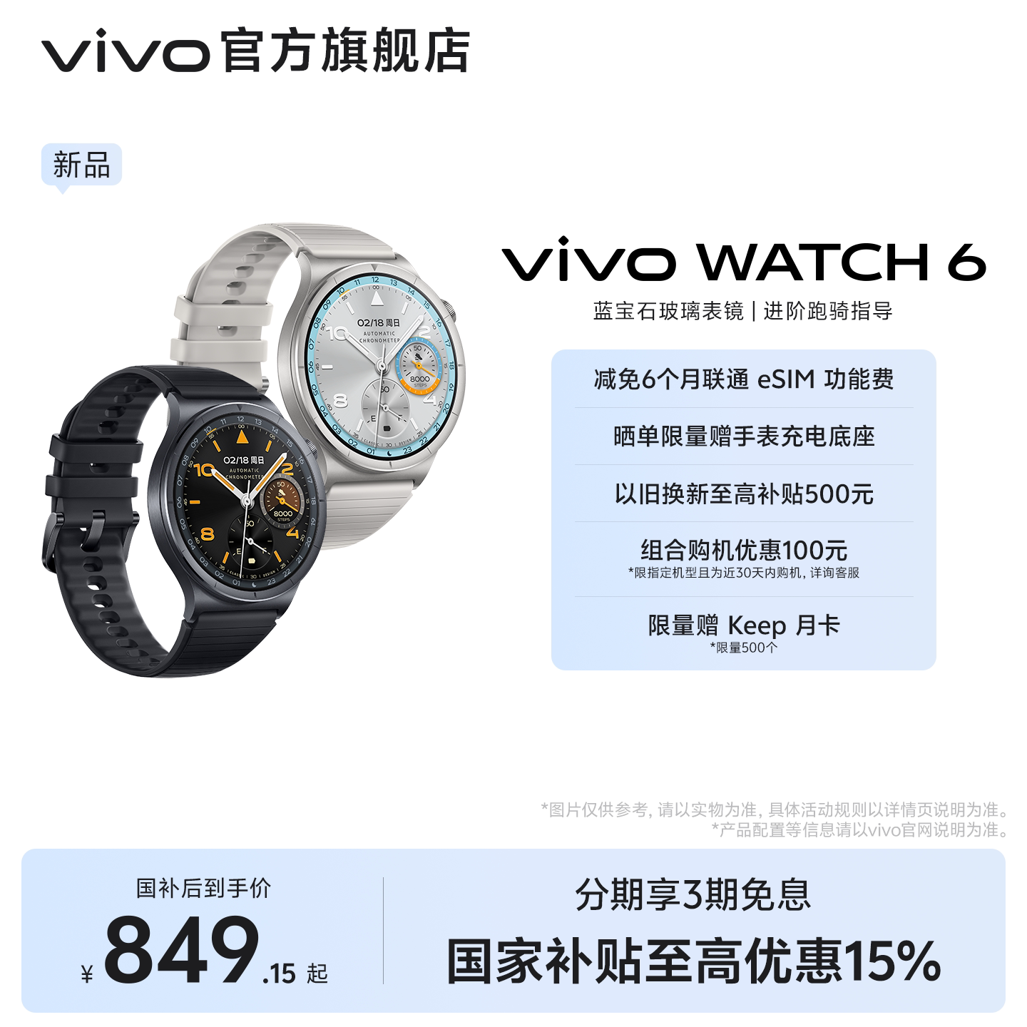 【重磅新品】vivo WATCH 6 蓝宝石玻璃表镜 新款智能手表 运动手表 超轻薄表体 进阶跑骑指导 vivo手表送男友