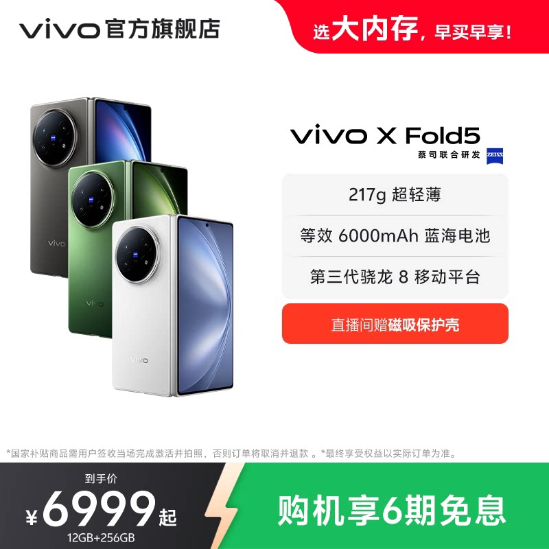 【直播间享专属优惠6期免息】vivo X Fold5新品上市折叠屏商务旗舰手机轻办公神器拍照官方旗舰店官网正品