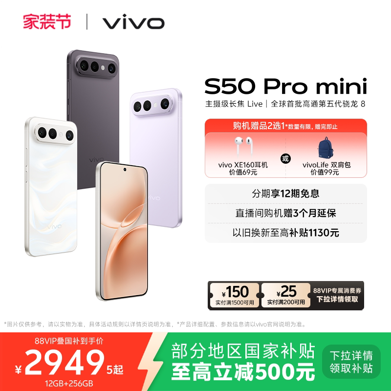 【国家补贴至高立省500元】vivo S50 Pro mini超