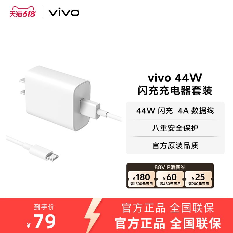 vivo 44W闪充充电器套装 手机充电头原装type c数据线官方正品安卓iQOO可用