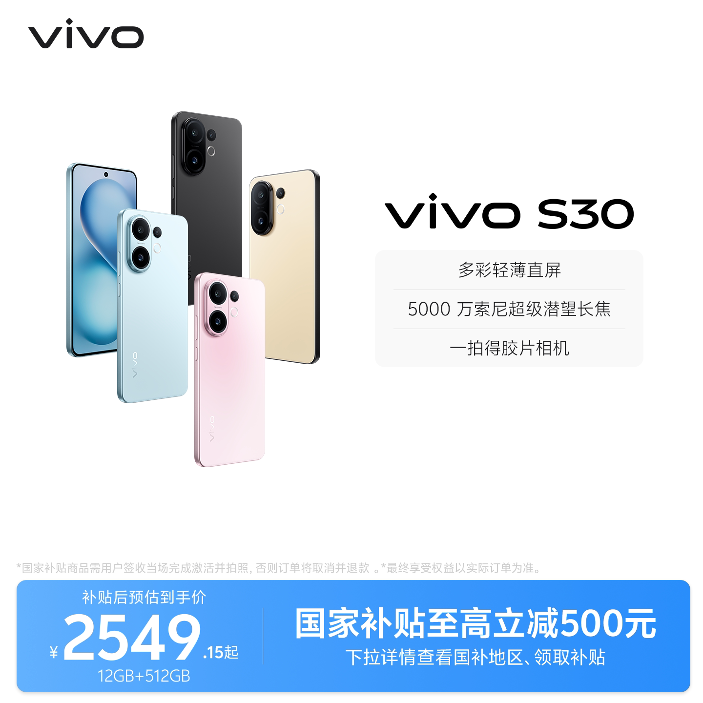 【国家补贴至高立省15%】vivo S30 多彩超薄直屏大电池长续航拍照大内存AI智能学生手机官网官方旗舰店正品