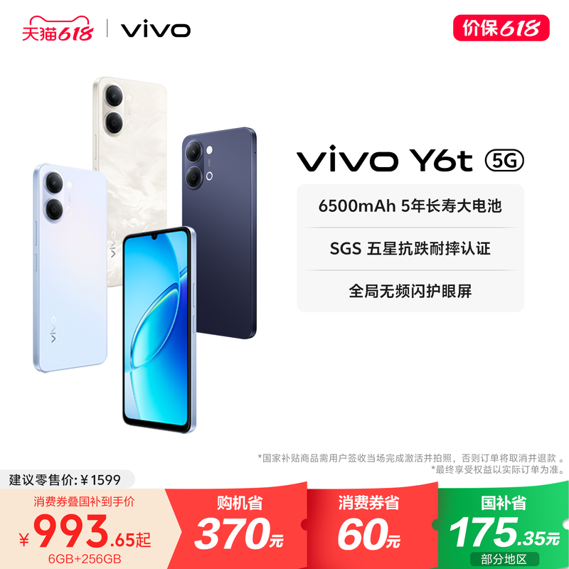 【国家补贴15%】vivo Y6t新品手机官方旗舰店官网正品6500mAh超薄大电池大内存学生
