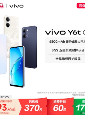 【国家补贴15%】vivo Y6t新品手机官方旗舰店官网正品6500mAh超薄大电池大内存学生