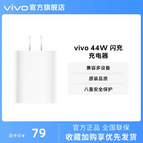 vivo原装44w九重保护闪充充电器