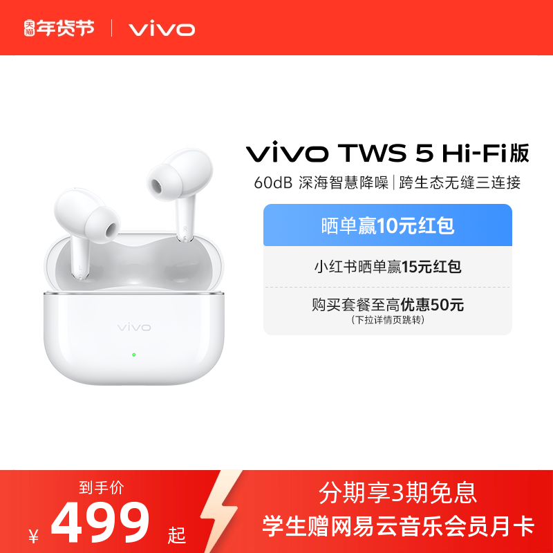 ��3����Ϣ ɹ��Ӯ�����vivo TWS 5Hi-Fi����Ʒ���������������� �򵥰� 449Ԫ