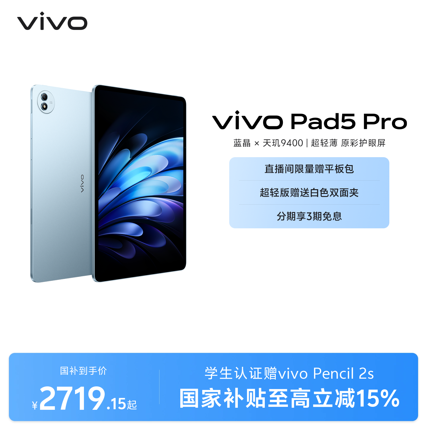 【国补至高15% 限时加补120元】vivo Pad5 Pro平
