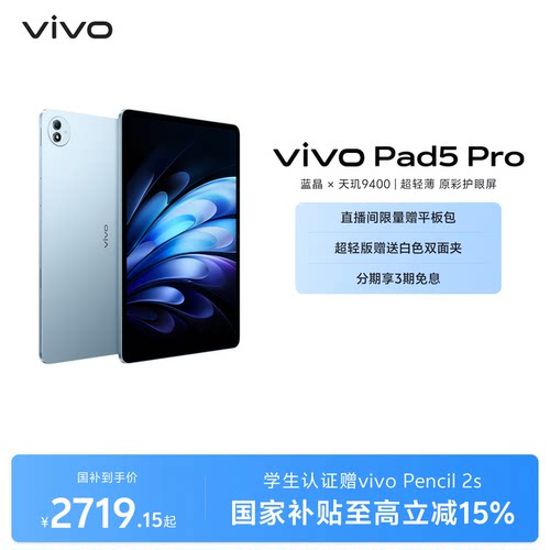 【国补至高15% 】vivo Pad5 Pro平板电脑新款天玑9400学生开学好物官方正品13英寸