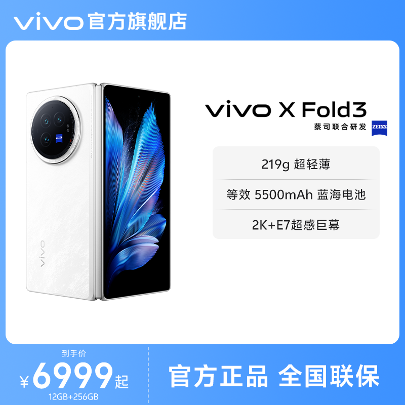 vivoXFold3折叠屏手机