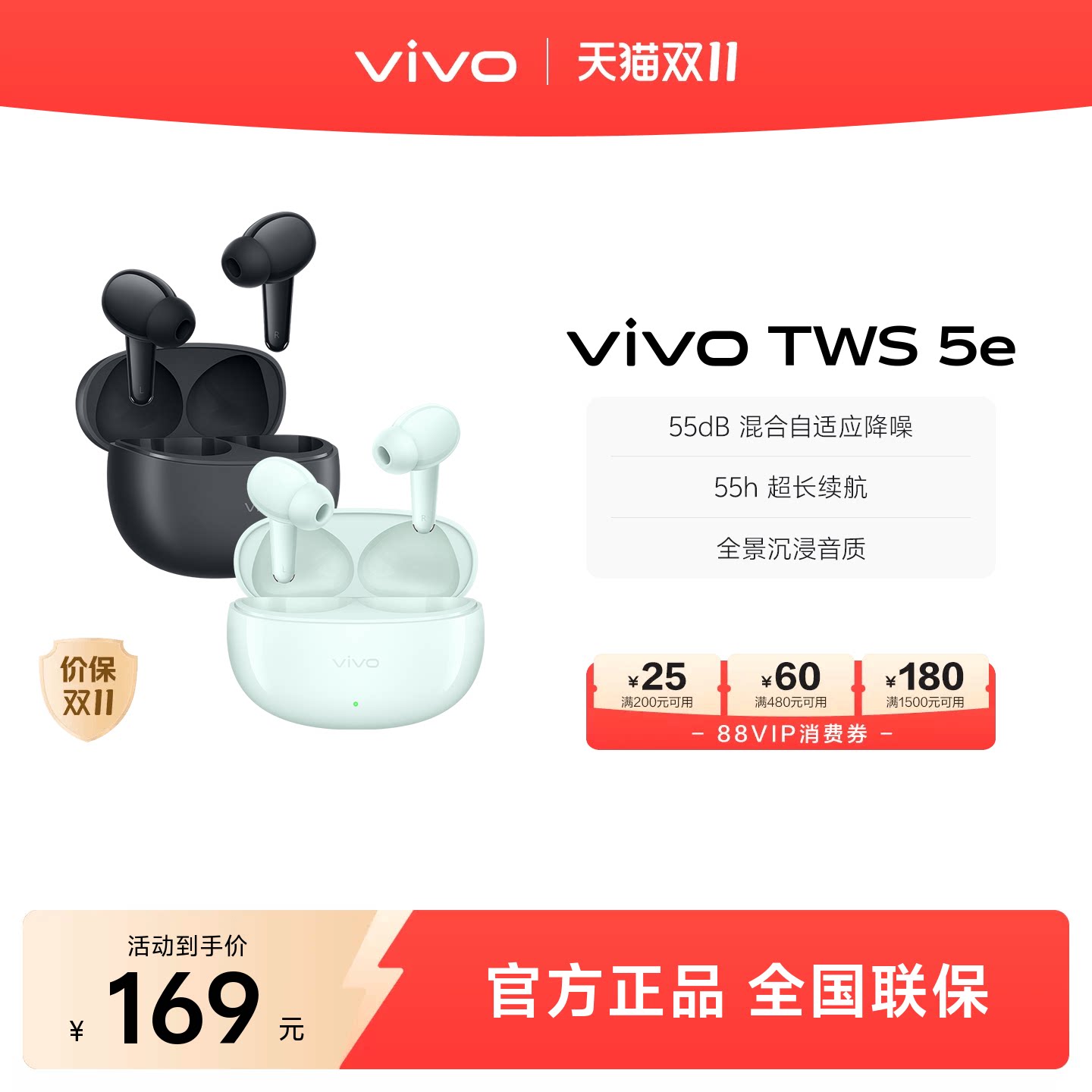 【直播间链接】耳机vivo TWS 5e主动智能降噪蓝牙无线20