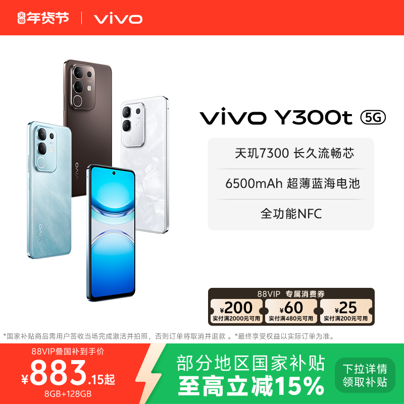 【国家补贴至高立省15%】vivo Y300t手机5G轻薄6500毫安时44W闪充大内存天玑7300耐用手机官网正品,手机,手机,淘宝优惠券,粉丝福利购,淘宝优惠卷