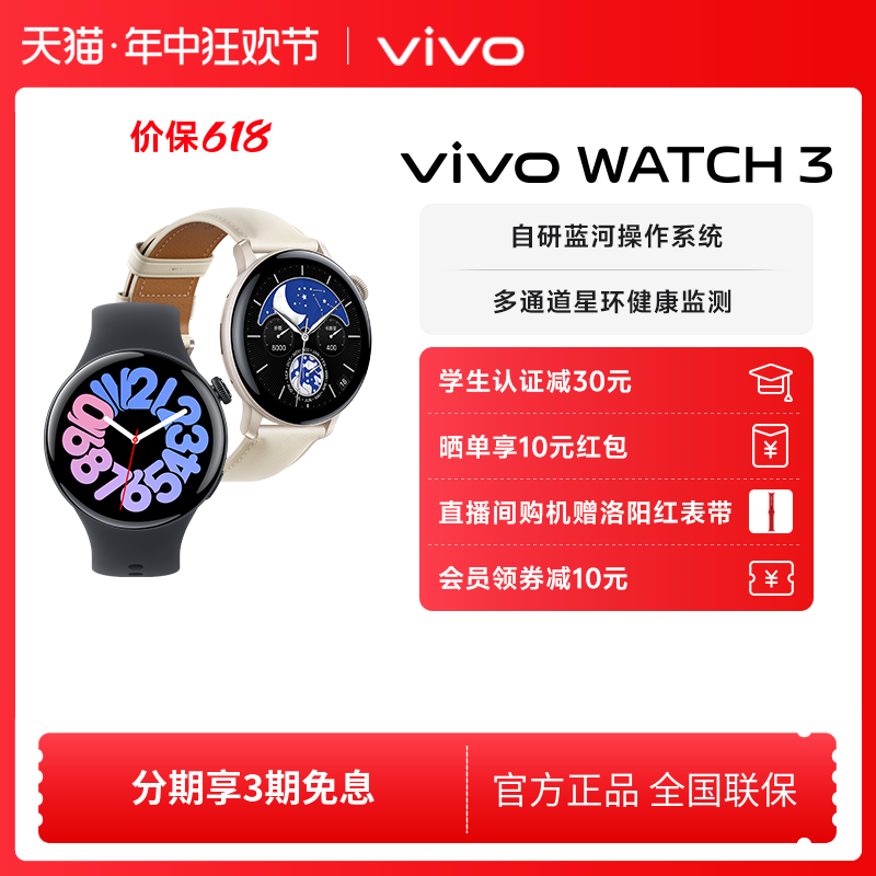 【3期免息直播间赠表带】vivo WATCH 3 智能手表运动跑步长续航