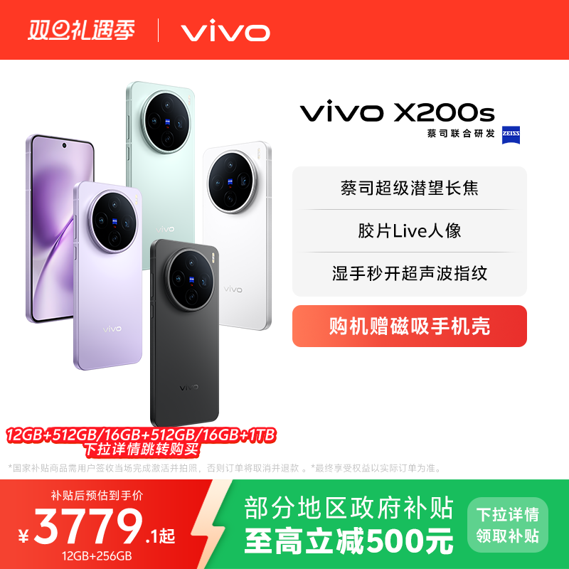 vivoX200s手机新品上市