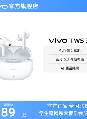 【淘金币抵大额】vivo TWS 3i真无线蓝牙耳机学生百元耳机
