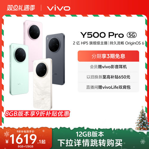【会员赠耳机】vivo Y500 Pro 新品手机官方旗舰店官网正品2亿像素超清主摄大电池耐用防水国家补贴