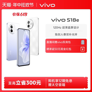 S18e新款 vivo 赠太空音箱 天玑5G智能人像拍照全新直屏手机全面屏官方旗舰店官网正品 12期免息 S17e