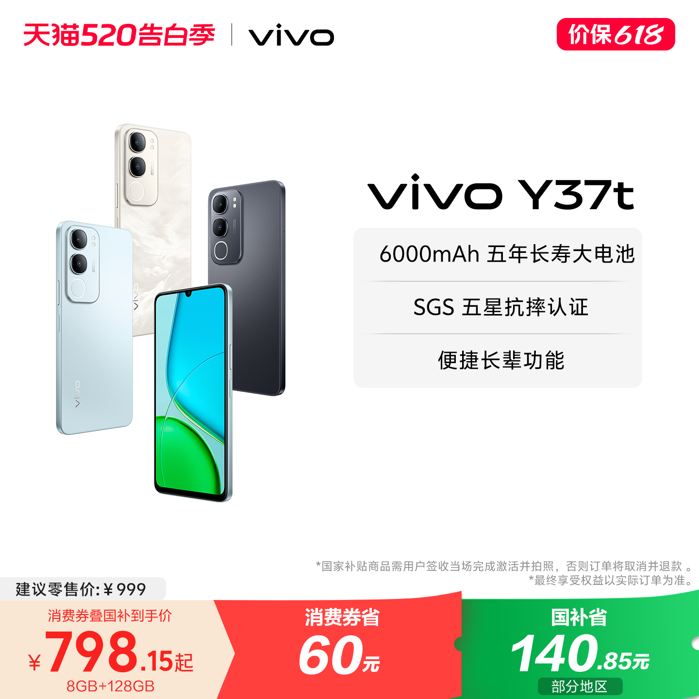 【国家补贴至高立省15%】vivo Y37t新款智能拍照手机大内