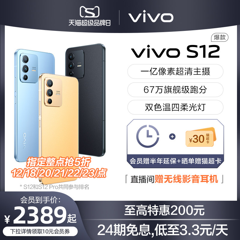 【指定整点抢五折 24期免息】vivo S12新品5G游戏拍照轻薄手机vivo官方旗舰店官网正品新款vivos12手机s10