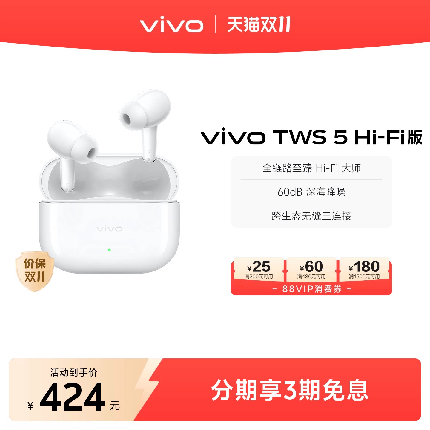 【直播间链接】耳机vivo TWS 5Hi-Fi主动智能降噪蓝牙官方正品