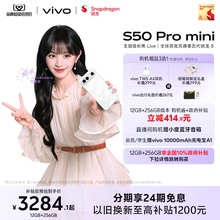 【新品上市 田曦薇同款】vivo S50 Pro mini 拍照新款学生手机官方旗舰店正品官网新款s30