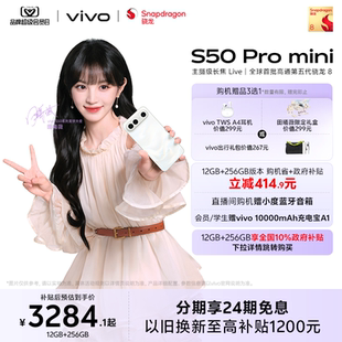 学生手机官方旗舰店正品 s30 田曦薇同款 Pro mini S50 上市 vivo 官网新款 拍照新款 新品
